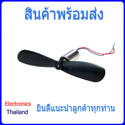 มอเตอร์ Motor 614 พร้อม ใบพัด ชุด มอเตอร์เครื่องบินขนาดเล็ก DIY (พร้อมส่งในไทย)