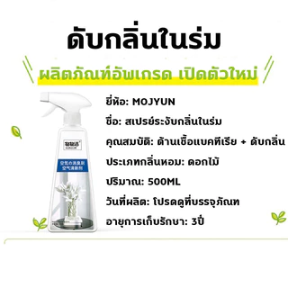ดับกลิ่นใน 1วินาที GE ดับกลิ่นฉี่แมว สเปรย์ดับกลิ่นฉี่แมว สเปรย์ดับกลิ่นแมว 500ml ใช้ดับกลิ่นสัตว์เลี้ยงและดับกลิ่นห้อง