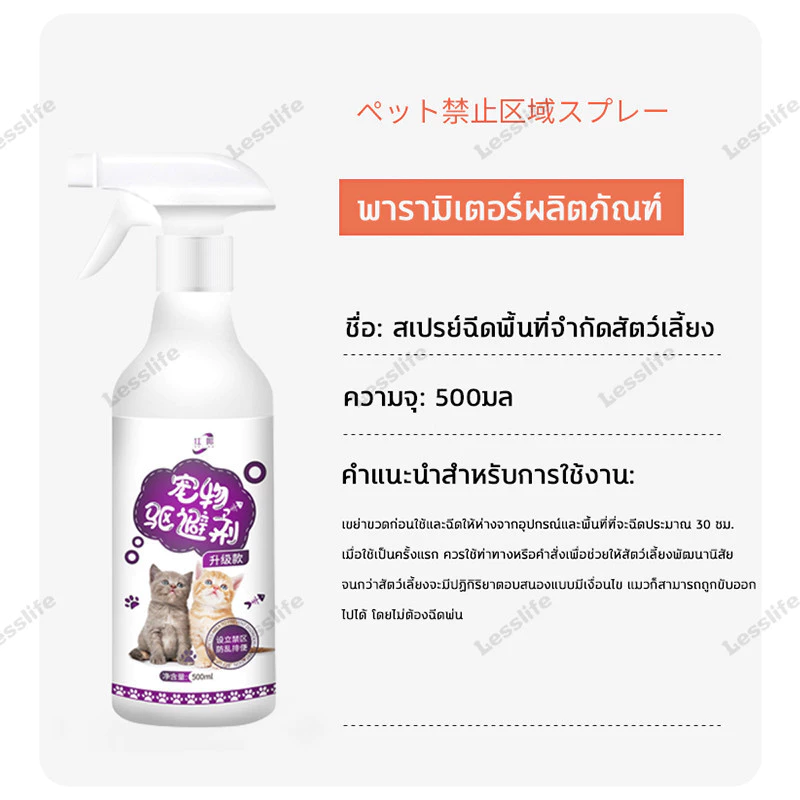 สเปรย์ป้องกันสัตว์เลี้ยงปัสสาวะไม่เป็นที่ ไล่แมว ไล่สุนัข thumbnail 7