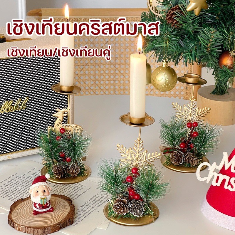 เชิงเทียน เชิงเทียนคู่ คริสต์มาส ตกแต่งโต๊ะอาหาร เชิงเทียนเหล็ก ตกแต่งคริสต์มาส(ไม่รวมเทียน)