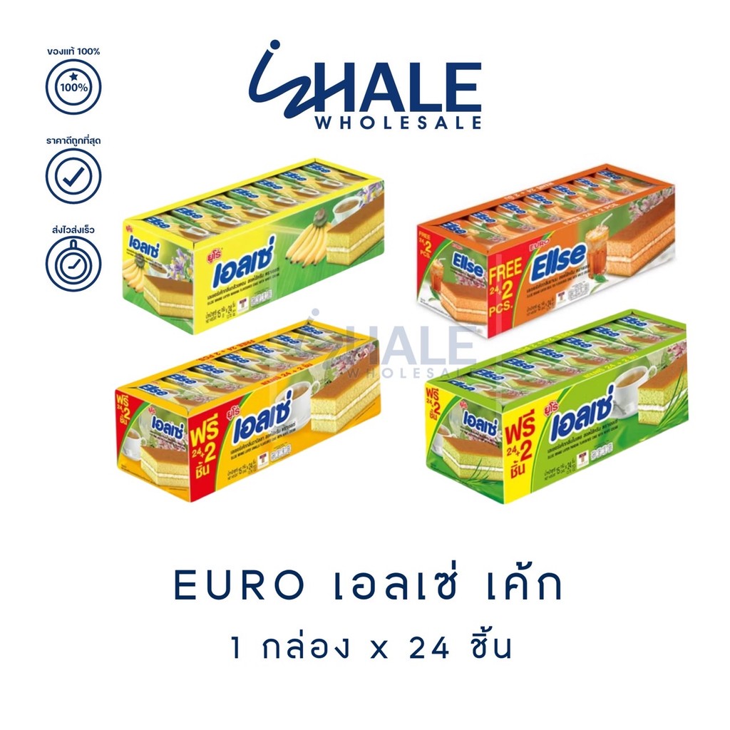 WHALE [ 1 กล่อง ] เอลเซ่ เลเยอร์เค้ก สอดไส้ครีม 15ก. x 24 ชิ้น