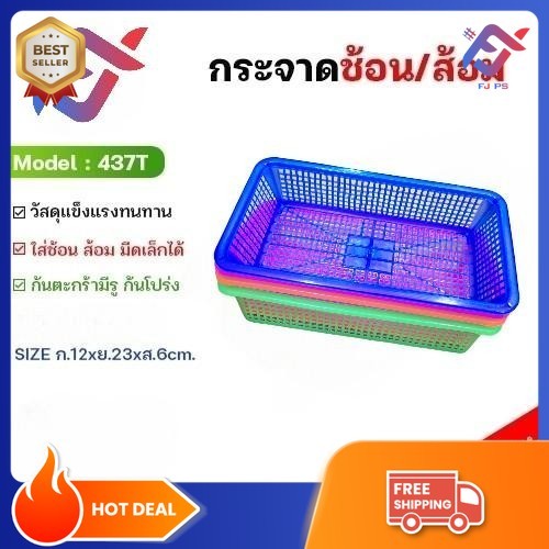 ตะกร้าพลาสติก ตะกร้า กระจาด ตะกร้าใส่ของ ตะกร้าสี่เหลี่ยม อย่างดี เกรดA สามารถวางซ้อนกันได้ ขนาด12*23*6 ซม.
