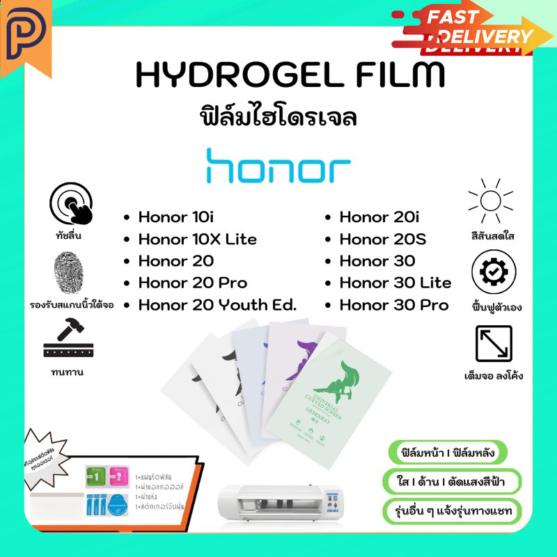 Hydrogel Film ฟิล์มไฮโดรเจลของแท้ ฟิล์มหน้าจอ-ฟิล์มหลัง แถมแผ่นรีด Honor 10i 10X Lite 20 20Pro 20You