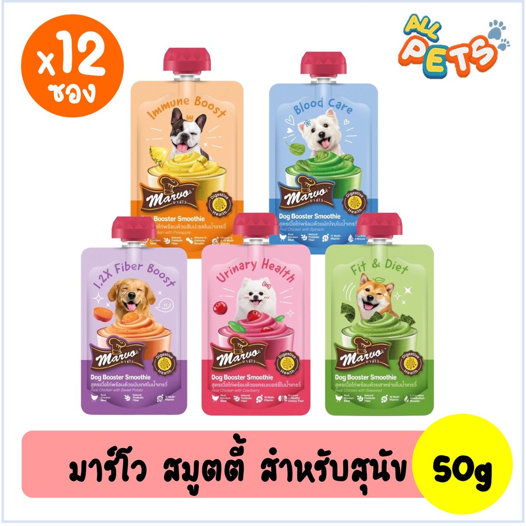 (ยกกล่อง12ซอง) Marvo Booster Smoothie มาร์โว่ สมูตตี้สำหรับสุนัข แบบซอง 50g