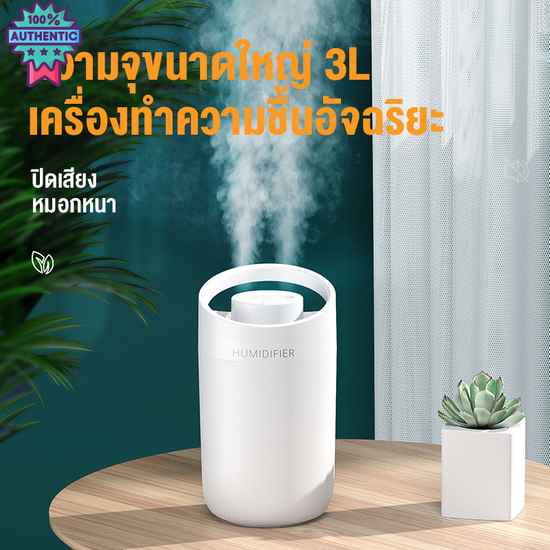 KIVEE เครื่องพ่นไอน้ำ ความจุสูง3Lเครื่องพ่นอโรม่า  ฟอกอากาศ พิ่มความชื้น ในอากาศ พกพา humidifier USB