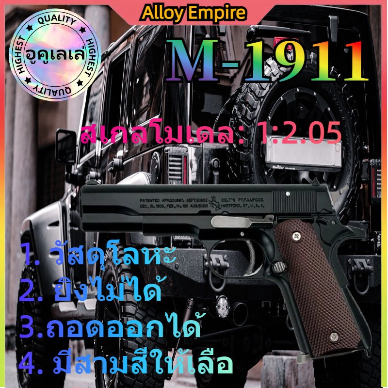 COD แม่พิมพ์โลหะถอดได้ Colt M1911 ของเล่น 1:2.05 ไม่สามารถเปิดตัวได้