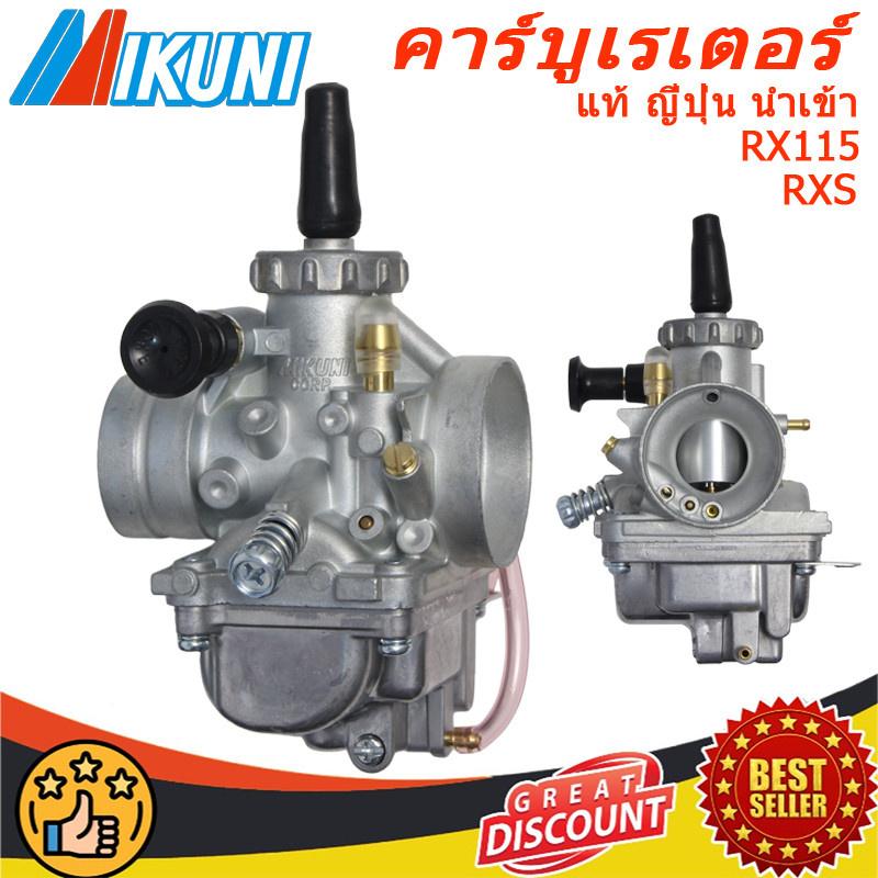 คาบูเรเตอร์ Yamaha Mikuni RXS RX115 Mikuni แท้ ญี่ปุ่น นำเข้า Yamaha Carburetor