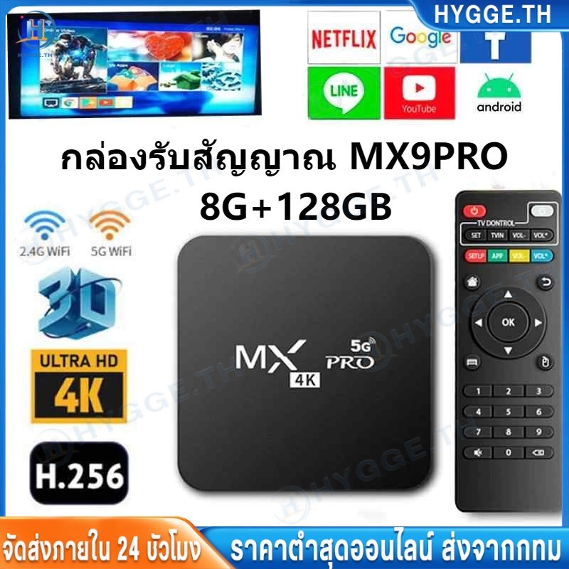 HYGGE MXQ PRO Android 10 4K/HD ดิจิตอลTV BOX กล่อ กล่องแอนดรอยbox รองรับ RAM8G+ROM 128GB