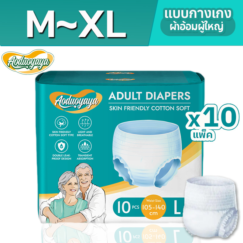 Aoduoyaya 100 ชิ้น ผ้าอ้อมผู้ใหญ่ กางเกงซึมซับสบาย ไซส์ M/L /XL (10 แพ็ค)