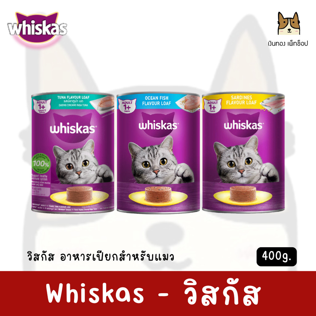 WHISKAS วิสกัส อาหารแมวชนิดเปียก แบบกระป๋อง ขนาด400g.
