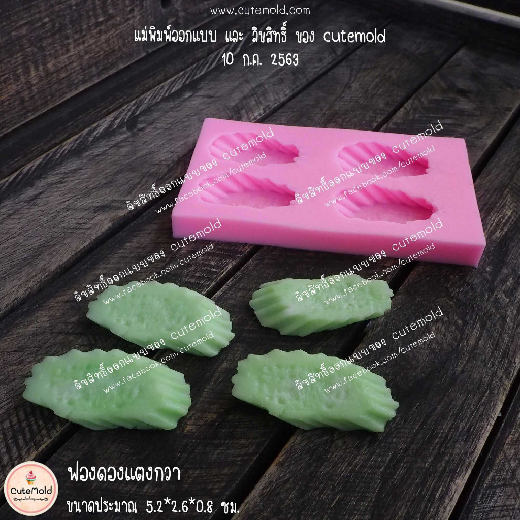 พร้อมส่ง// วุ้น อาลัว แม่พิมพ์ซิลิโคน ฟองดอง อาหารเหมือน -- แม่พิมพ์ แตงกวา