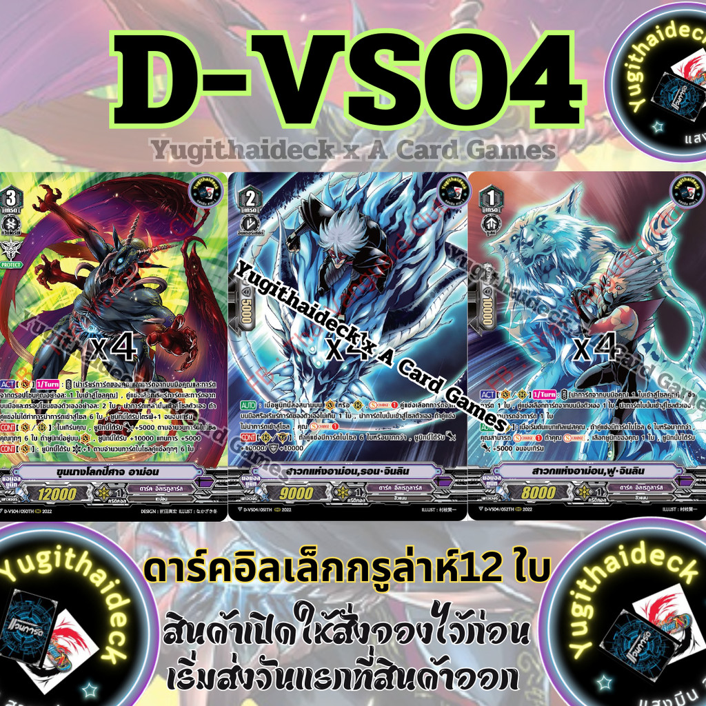 พร้อมส่ง แวนการ์ด Overdress ภาษาไทย MyturnZ (VGT-D-VS04) รูปที่ 2