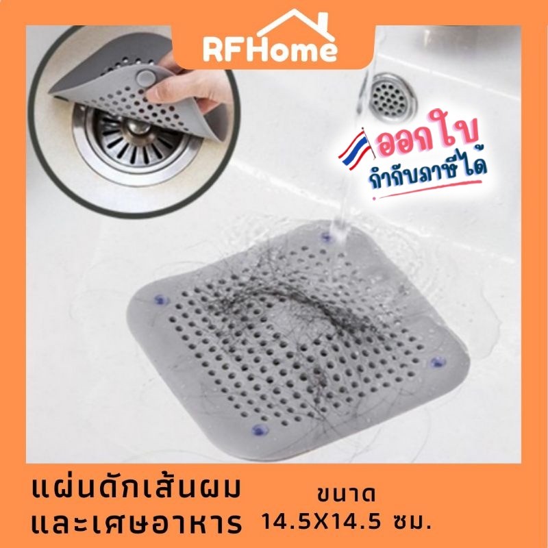 พร้อมส่งถูกที่สุด แผ่นซิลิโคนดักเส้นผม ดักเศษอาหาร แผ่นใหญ่ใช้กับอ่างล้างหน้า อ่างล้างจาน ท่อระบายน้ำ (G30)