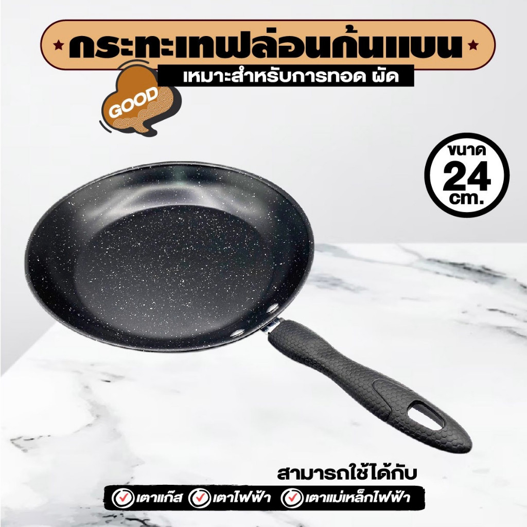 กระทะเทฟล่อนสำหรับทอด กระทะแบบตื้น 24 CM.