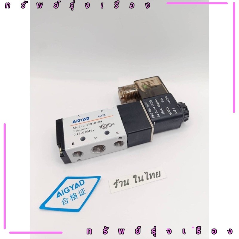 งานแท้ 4v210-08 ใหม่ วาล์วโซลินอยด์ 5 ทาง 2 ตําแหน่ง 1/4 นิ้ว 4V210-08 DC24V 1 ชิ้น12v 24v 220v จากไ