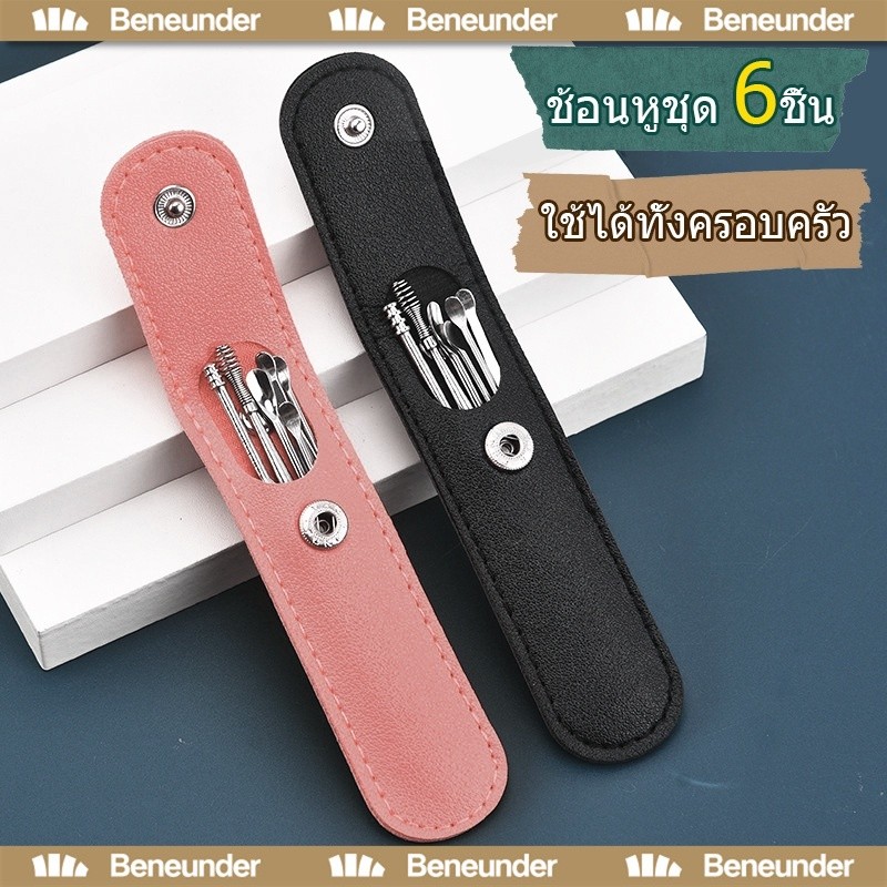 CORNER ชุดแคะหูสแตนเลส ชุดไม้แคะหู（1 ชุดมี 6 ชิ้น）ที่แคะหู อุปกรณ์แคะหู ทำความสะอาดหูเครื่องมือ