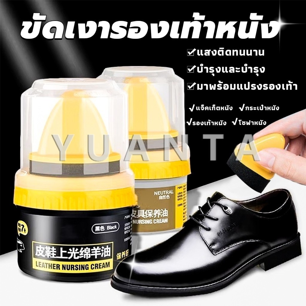 Yuanta น้ำยาขัดเงา ทำความสะอาดรองเท้าหนัง  พร้อมฟองน้ำ เคลือบเงาเครื่องหนัง Shoes Care Oil