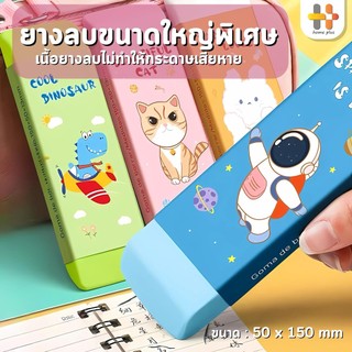 ยางลบขนาดใหญ่ ไม่มีรอย ขนาดใหญ่พิเศษ ยางลบยักษ์ ยางลบการ์ตูน การเรียนรู้ นักเรียน ของขวัญ ยางลบดินสอ นักเรียน