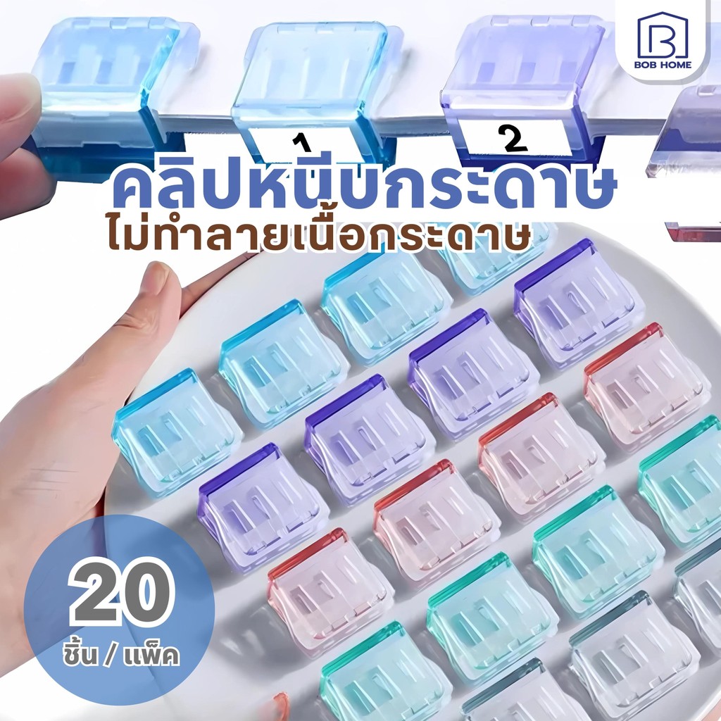คลิปจิ๋ว คลิปหนีบกระดาษ ดึงและกดเพื่อใช้งาน คลิปกด สีแคนดี้ใส 20 ชิ้น