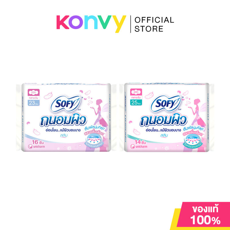 Sofy ผ้าอนามัย Tanom Piw Slim Wing โซฟี ผ้าอนามัยแบบมีปีก ถนอมผิว อ่อนโยนแม้ผิวบอบบาง