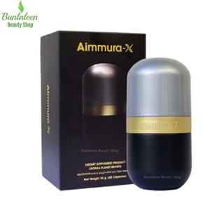 (ตัดโค้ด) Aiyara Aimmura X ไอยรา เอมมูร่า เอ็กซ์ 60 แคปซูล