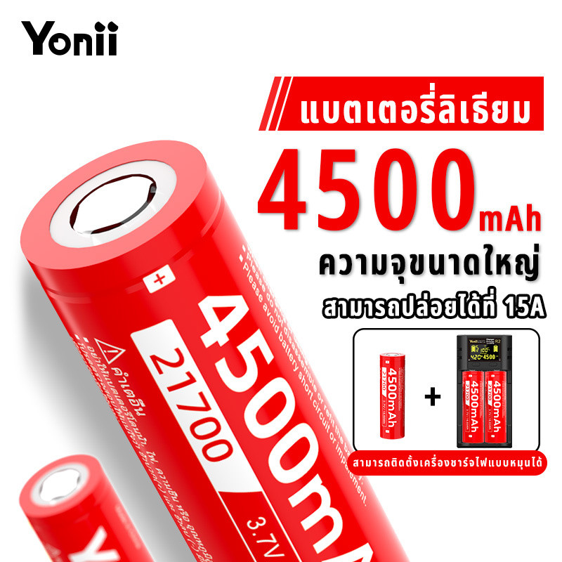 (ความจุที่แท้จริง 100%) Yonii ถ่านชาร์จ 21700 4500mAh 3.7V Li-ion แบตพาวเวอร์แบงค์ 21700 Rechargeable Li-ion Battery