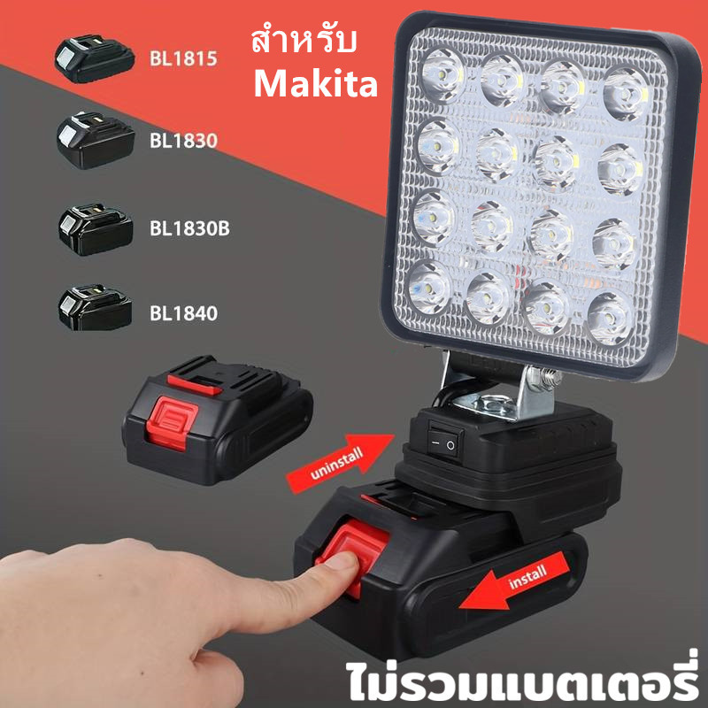 ไฟฉุกเฉิน สปอตไลท์พกพา ไฟพกพาอเนกประสง 4 นิ้ว 16LED ไฟฟลัดไลท์ LED ทรงสี่เหลี่ยม สามารถใช้ร่วมกับแบตเตอรี่ MAKITA 18-21V