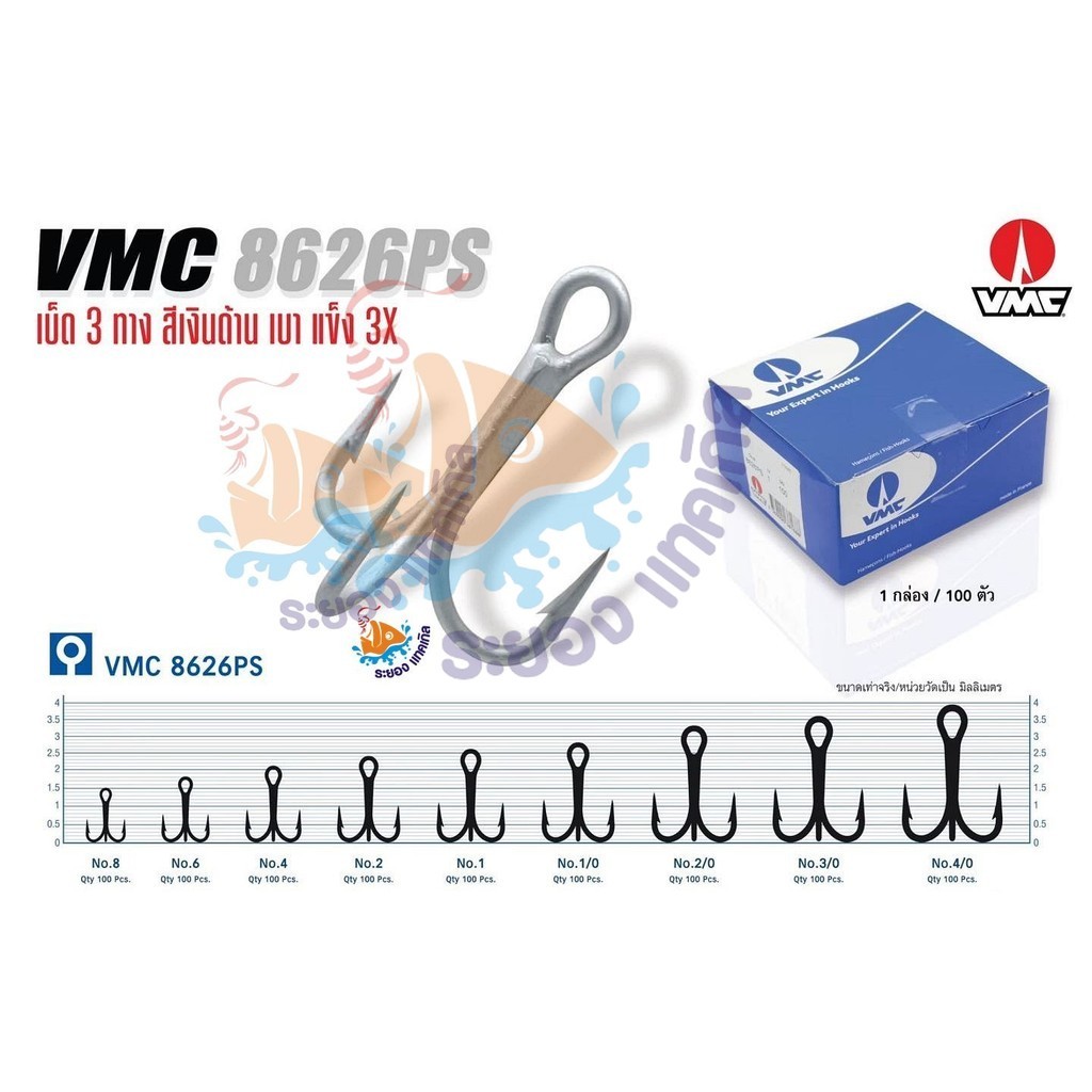เบ็ด3ทาง VMC 8626 แข็ง3X สำหรับประกอบเหยื่อปลอม/ตัวเบ็ด