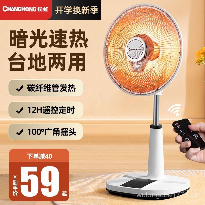 Changhong Little Sun Heater พัดลมไฟฟ้าในครัวเรือนเครื่องทำความร้อนเตาแนวตั้งเครื่องทำความร้อนสำนักงานเครื่องทำความร้อนไฟฟ้าห้องน้ำ