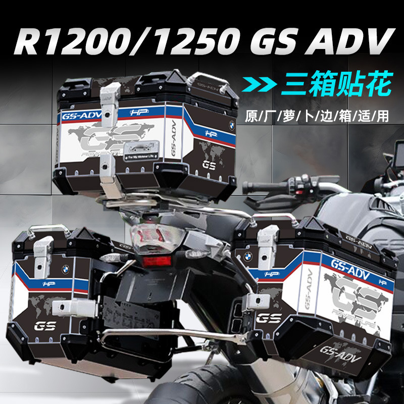 เหมาะสําหรับ BMW R1200GS R1250GS ADV ด้านข้างกล่องสติกเกอร์อลูมิเนียมกล่องแครอทกันน้ําเฉพาะ LOBOO