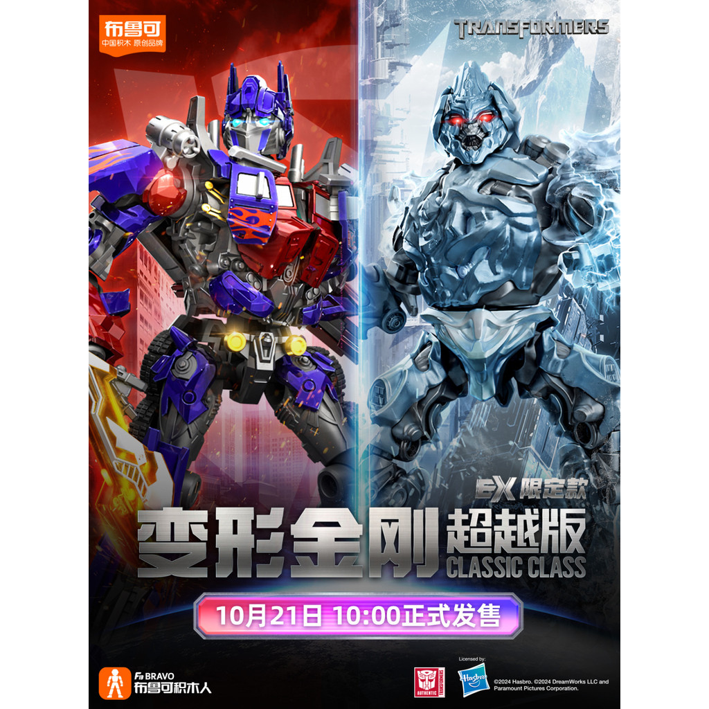 【OMG】 blokees transformers Bruko Transformers Beyond Edition EX Megatron Ice Combo