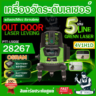 PUMPKIN เครื่องวัดระดับเลเซอร์ พัมคิน รุ่น 28267 / PTT-LSG5E…