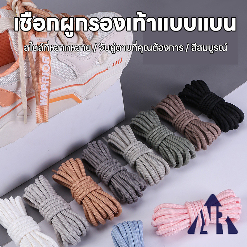 เชือกผูกรองเท้า 120cm แบบครึ่งวงกลม  Colour เชือกรองเท้า(1คู่)  ขายเป็นคู่มีให้เลือก 20 สี (พร้อมส่งจากไทย)