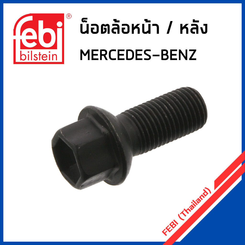 BENZ น็อตล้อหน้า / หลัง เบนซ์ W204 W212 W164 W166 W176 W251 W246 / 0009901707 , 0009908307 / FEBI