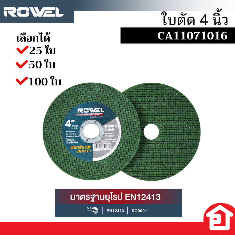ROWEL ใบตัด ใบตัดบาง 4 นิ้ว ใบตัดสแตนเลส คมกริบ Fast cut หมดช้า สามารถเลือกได้ 25 ใบ, 50 ใบ หรือ 100 รุ่น CA411071016