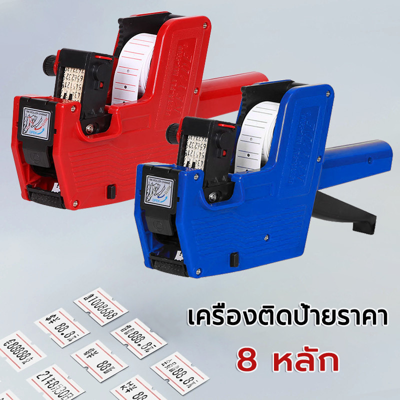 iTCAN ปืนยิงราคา MX-5500 เครื่องติดป้ายราคา 8หลัก เครื่องตีราคา ป้ายราคา