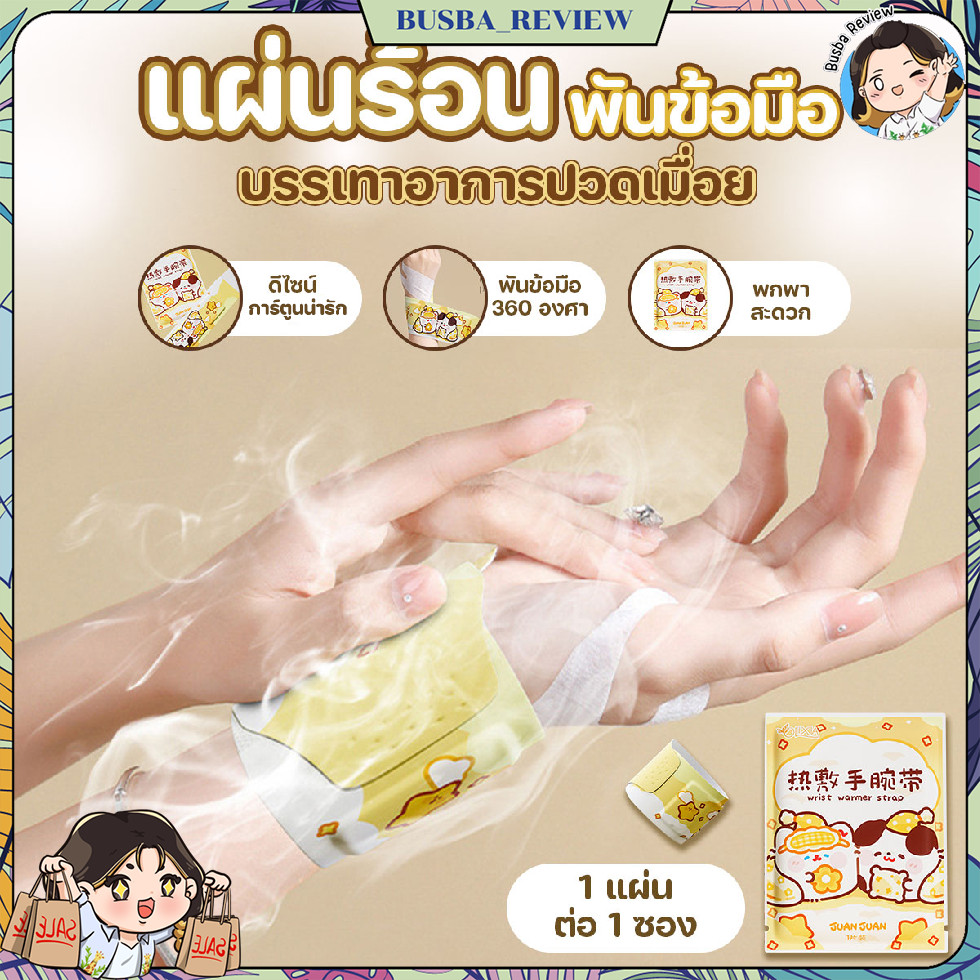🌈ส่งจากไทย🌈 แผ่นร้อน แผ่นประคบร้อน พันมือ แบบพกพา ลายการ์ตูนน่ารัก (1 ชิ้น/ซอง)