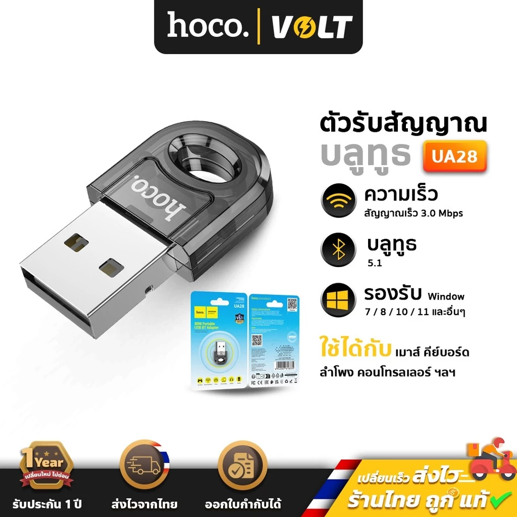 Hoco UA28 ตัวรับสัญญาณบูลทูธ Bluetooth 5.1 รองรับ คีย์บอร์ด, เม้าส์, ลำโพง, หูฟังบลูทูธ, ปริ้นเตอร์ USB ตัวต่อบลูทูธ hc5