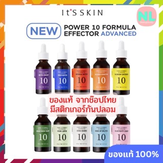 (ของแท้/ช๊อปไทย) It'S SKIN Power 10 Formula Advanced Serum ข…