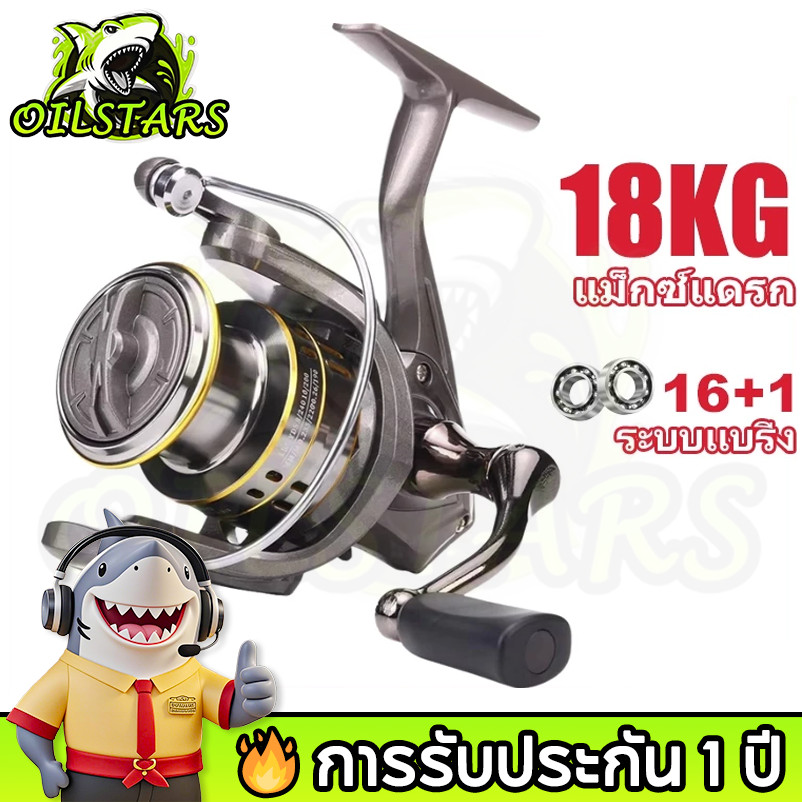 🔥 OilStars รอกตกปลา รอกสปินนิ่ง อัตราทดเกียร์ 5.2: 1รอกตกปลาน้ําเค็มอุปกรณ์ตกปลา 18กก ลากสูงสุดโลหะผสมอลูมิเนียมเบาพิเศษ