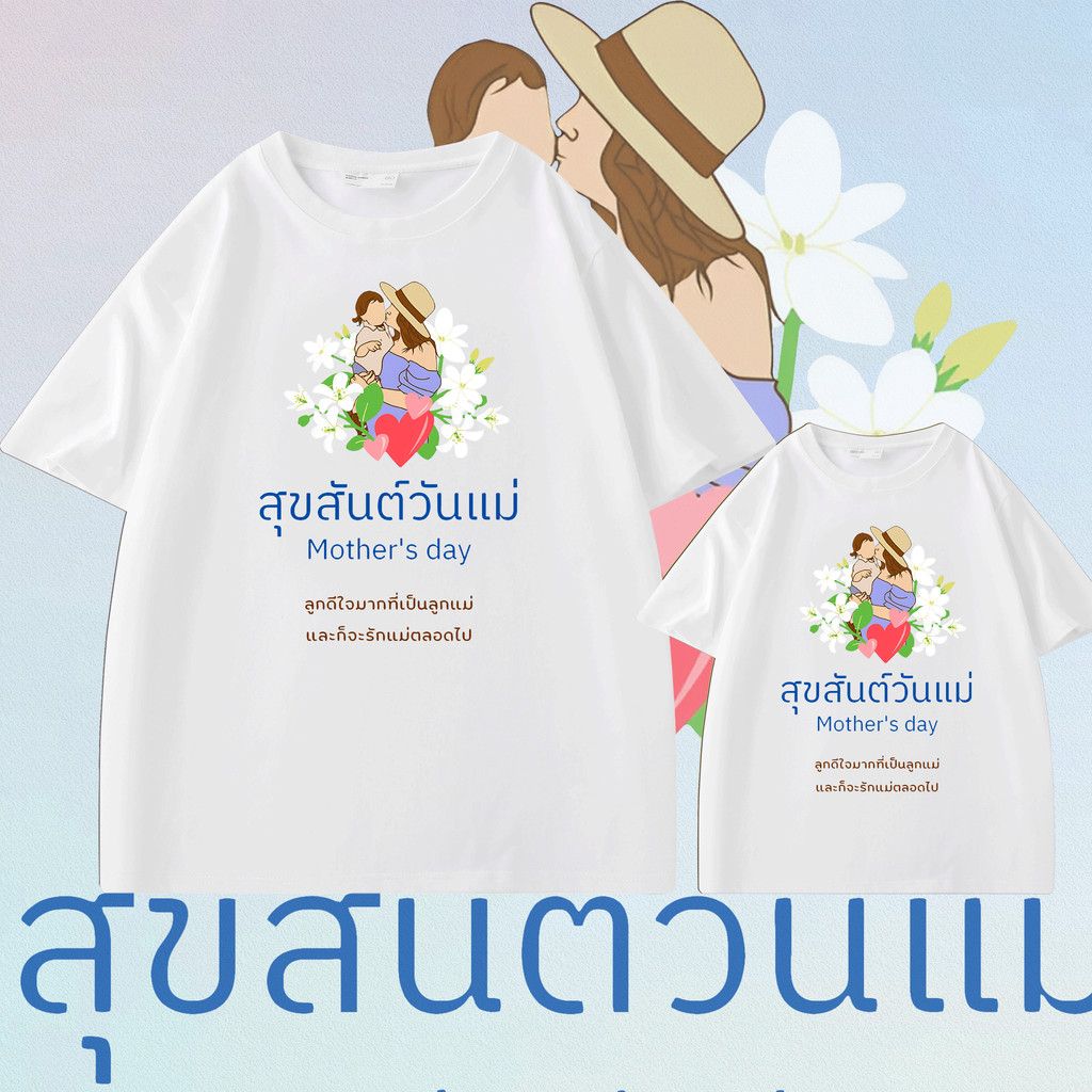 【Mother's Day T-shirt】ฟ้าสว่าง ไม่จำกัดเพศ ราคาถูก ฝ้าย เสื้อยืดครอบครัว Happy Mother Day s-5xl/100-