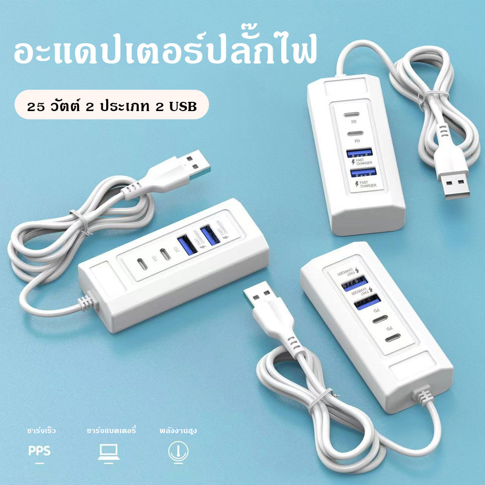 2 พอร์ต+USB 2 พอร์ต HUB ยาว 1 เมตร Fast Charger พอร์ตฮับ ULTRA HIGH USB 2.0
