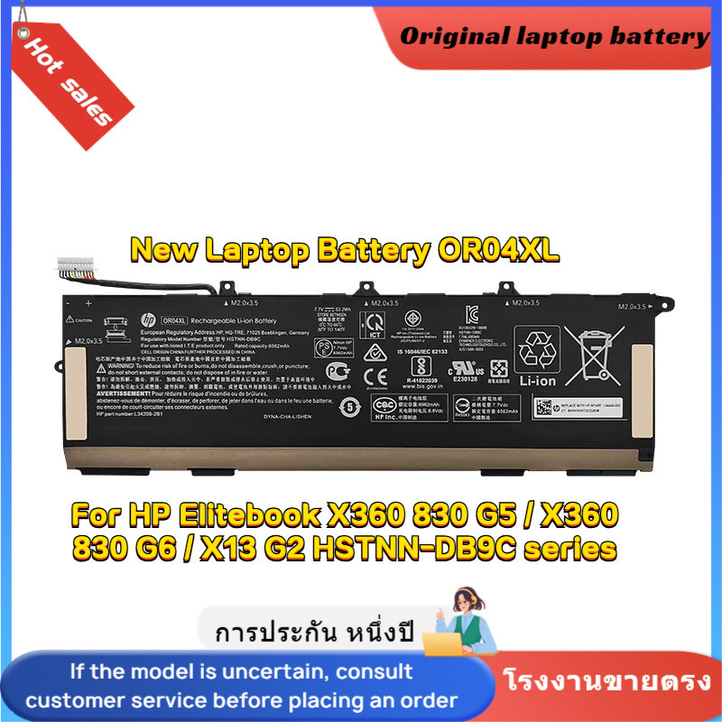 ⭐OR04XL คุณภาพสูง แบตเตอรี่ สำหรับ HP Elitebook X360 830 G5 / X360 830 G6 / X13 G2 HSTNN-DB9C series