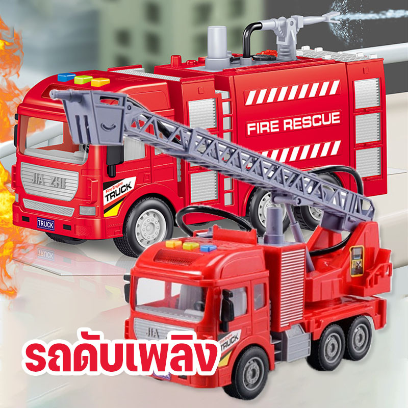 รถของเล่น รถดับเพลิงที่สามารถฉีดน้ำได้  รถของเล่น มีเสียง  ,มีไฟ,วิ่งได้ ของเล่นเพื่อการศึกษาสำหรับเด็ก