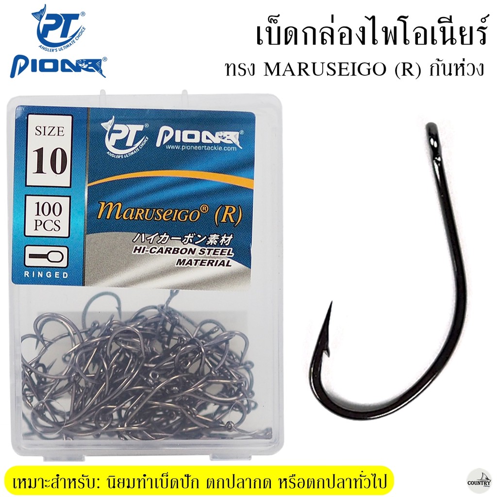 ตัวเบ็ดกล่อง PIONEER MARUSEIGO (R) ก้นห่วง