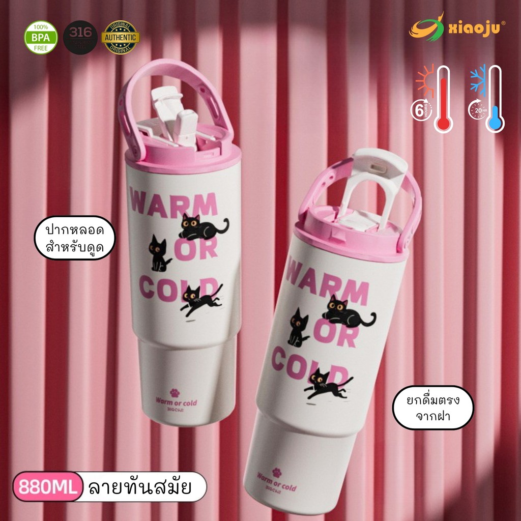 XIAOJU แก้วเสี่ยวจูเก็บร้อนและเย็น ฝาเปิดดื่ม 2 แบบ เคลือบเซรามิก พร้อมตัวกรองชา ซับอีกชั้นด้วยSUS316L ขนาด880ML