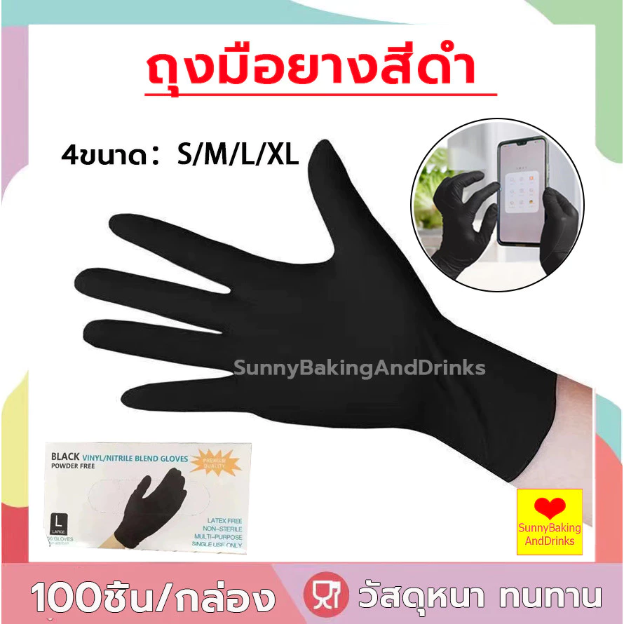 ☀️ส่งฟรี ☀️ ถุงมือยางสีดำ 100ชิ้น/กล่อง ถุงมือทำอาหาร ถุงมือยาง ถุงมือ ถุงมือทำขนม ถุงมือพลาสติก