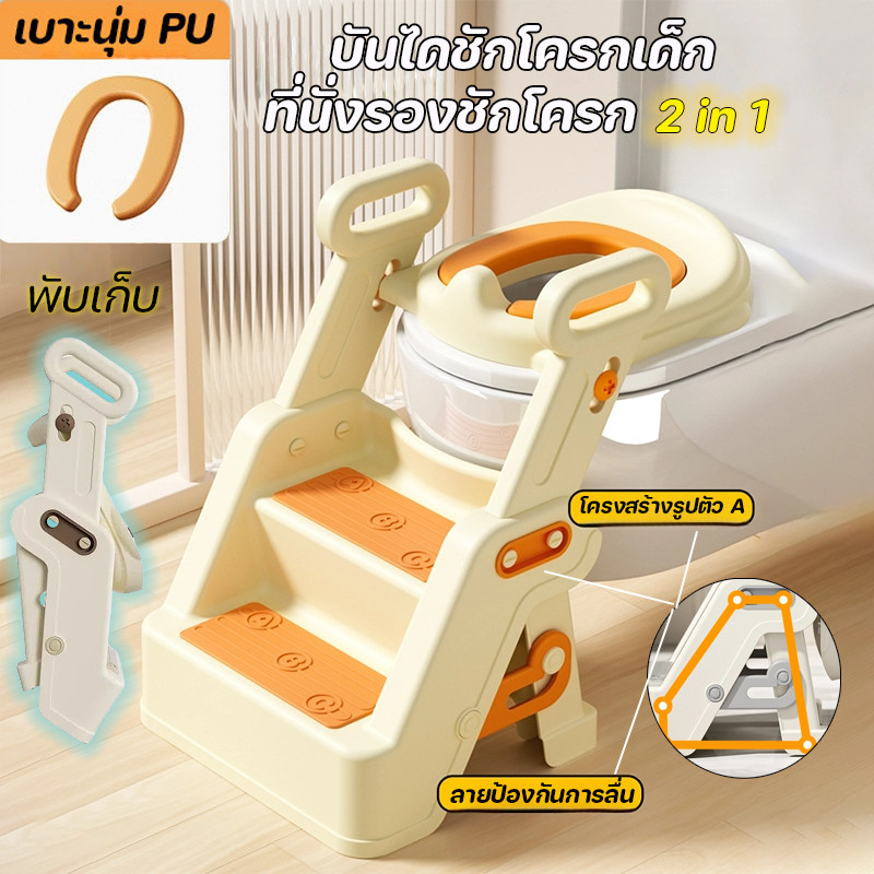 COD บันไดชักโครกเด็ก ที่นั่งรองชักโครก 2 in 1 กันลื่น รับน้ำหนัก 60kg เบาะ PU แบบพับเก็บ ขนาดเด็ก