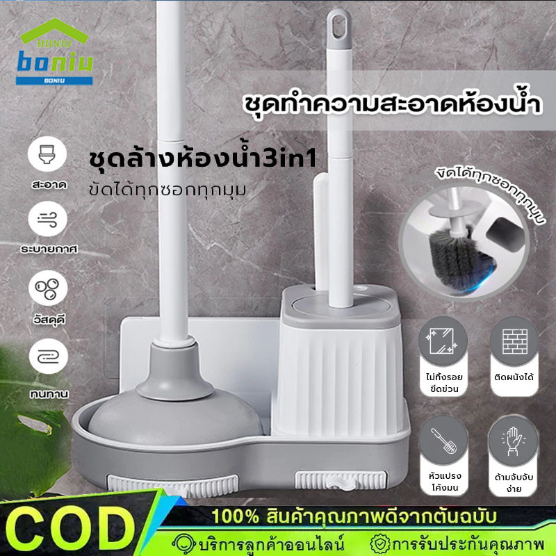 แปรงขัดห้องน้ำ ชุดติดผนัง 3 in1ที่ปั้มชักโครก+แปรงล้างห้องน้ำ+ แปรงซอกซอน ล้างสุขภัณฑ์ ขัดห้องน้ำ พร้อมที่เก็บ【COD】