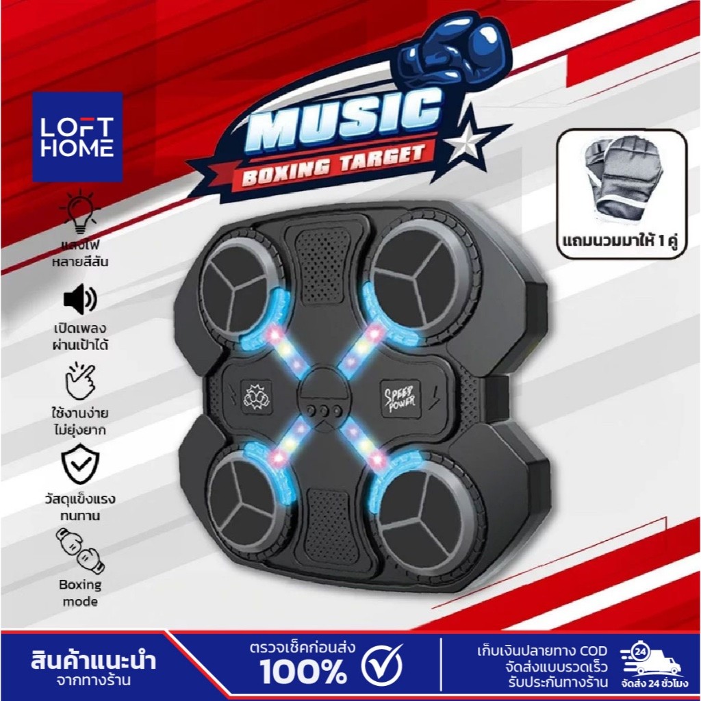 Music Boxing Target เครื่องต่อยมวย มีเพลง โหมดบลูทูธ เลือกเพลงได้เอง แถมนวม 1 คู่